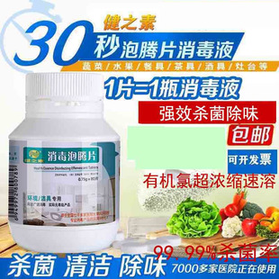 健之素消毒泡腾片医用洁具84空气马桶宠物洗衣机除菌含氯地板酸钠