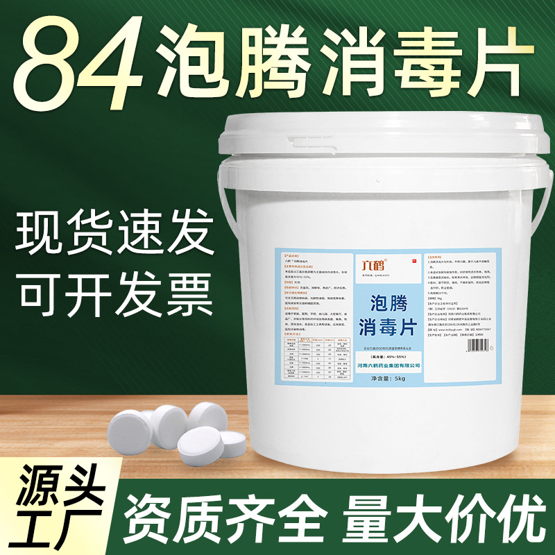 84消毒泡腾片100g量批医院养老院污水处理三氯异氰尿酸含氯消毒片