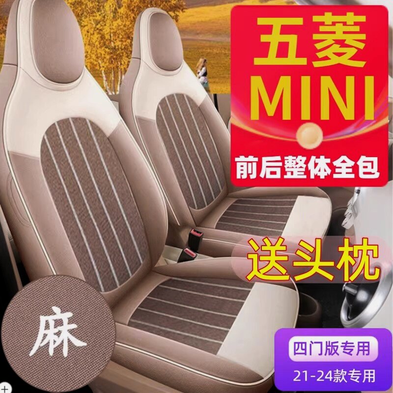 新款五菱宏光MINIEV专用座套四季