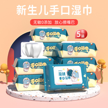 新生儿湿纸巾80抽5大包实惠装带盖