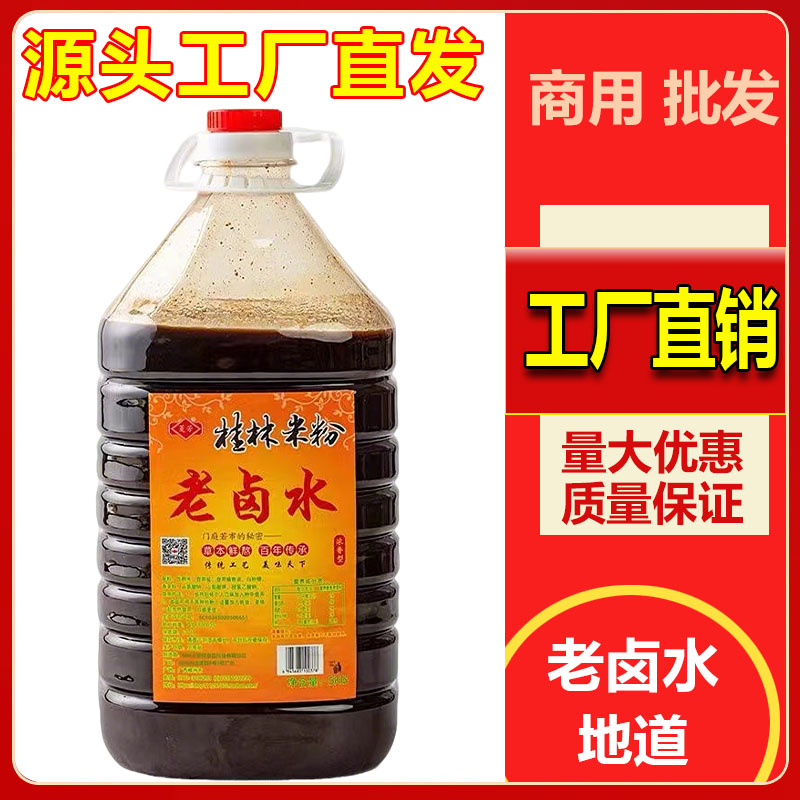 卤水汁桂林米粉卤水浓香柳州菱芳柳表嫂老卤水商用桶装卤汁卤料