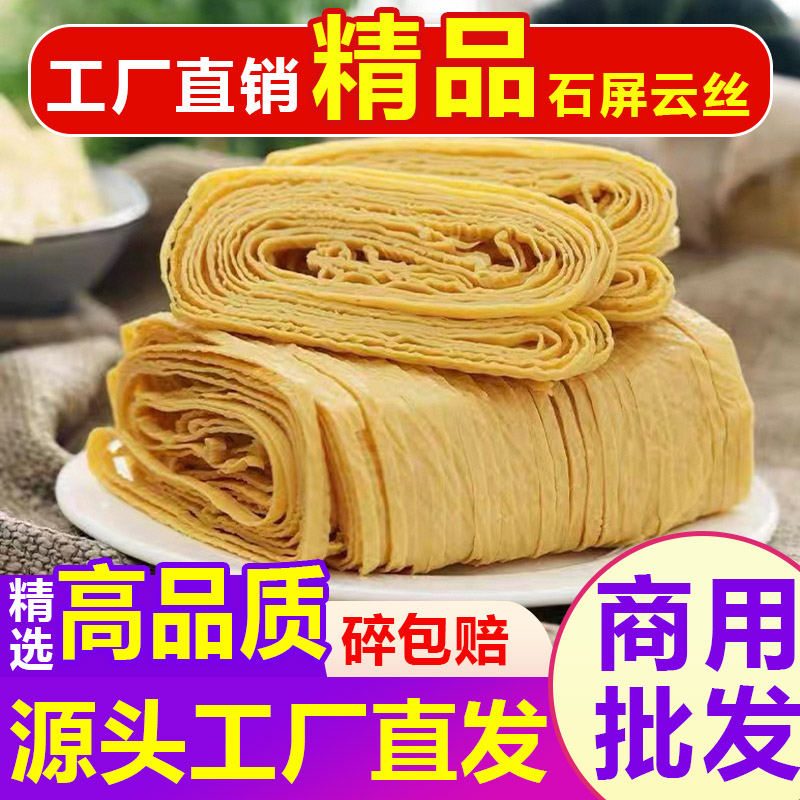云南土特产精品云丝豆腐丝豆腐皮凉拌菜火锅商用批发干货王中王