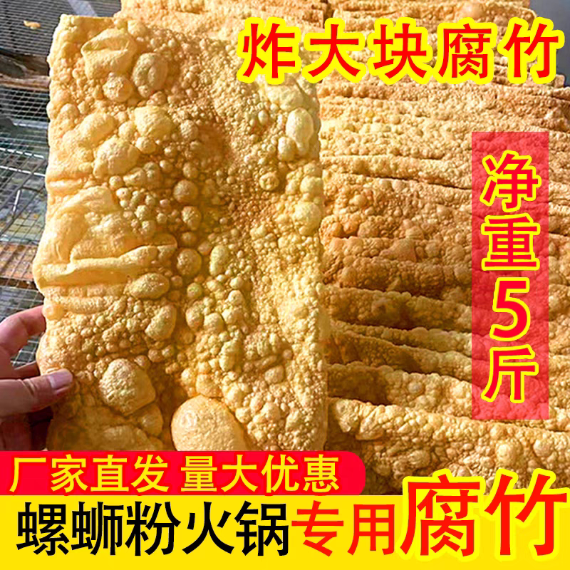 大片油炸腐竹片批发螺蛳粉腐竹图片