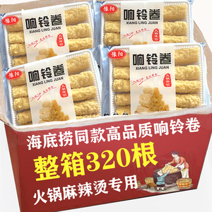 黄金响铃卷海底捞火锅同款食材麻辣烫螺蛳粉豆皮腐皮商用批发油炸
