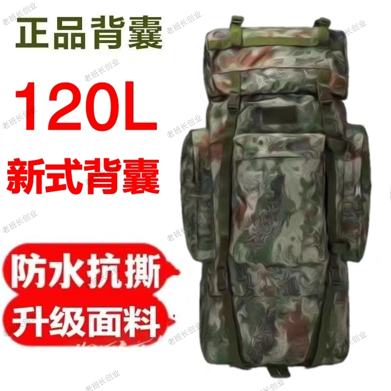 背囊迷彩背包男大容量120L户外新式登山旅行战术外徒步行山双肩女