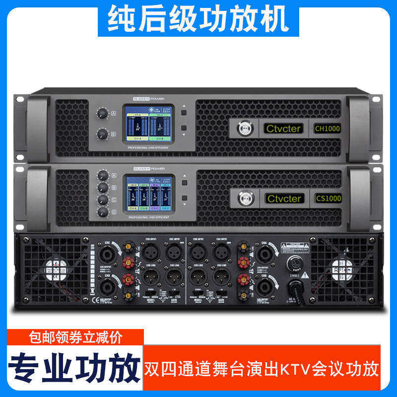 专业功放双四通道舞台演出会议婚庆K歌KTV包房后级音频功率放大器