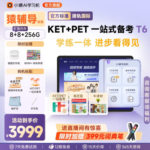 小猿猿辅导AI学习机T6
