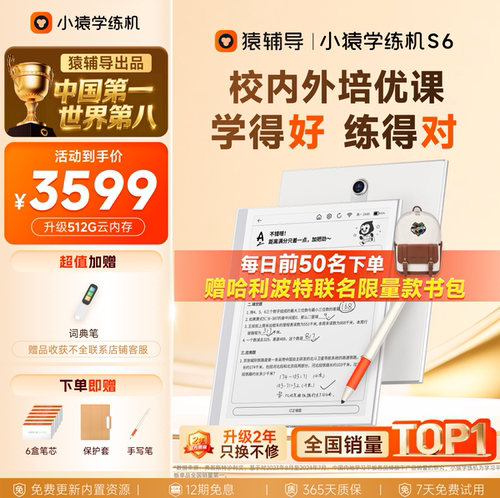 小猿学练机猿辅导墨水屏护眼