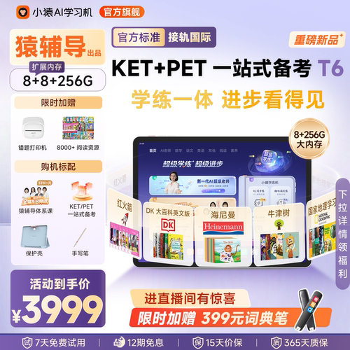小猿猿辅导学习机T6全能王X6