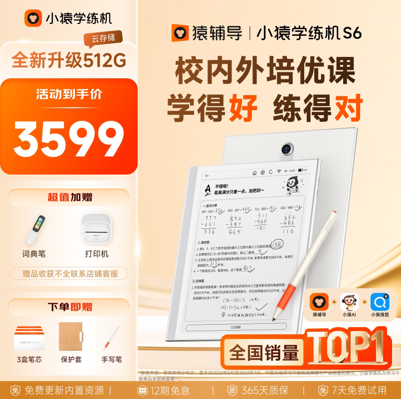 【畅销爆款 全网保价退差】小猿学练机S6 猿辅导26年焕新墨水屏0蓝光护眼学习机学生平板小学初高中通用AI