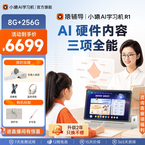 小猿AI学习机R1AI全场景诊学练