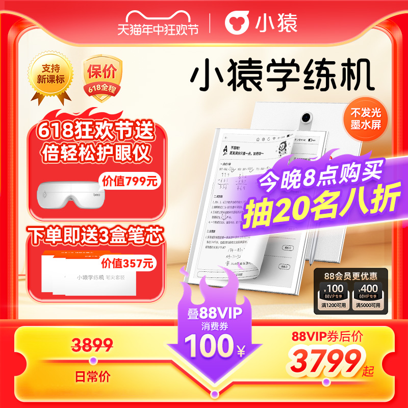 【今晚8点抢8折】小猿学练机猿辅导学习机墨水屏护眼学生平板电脑AI智能学习机一年级到高中同步儿童家教机