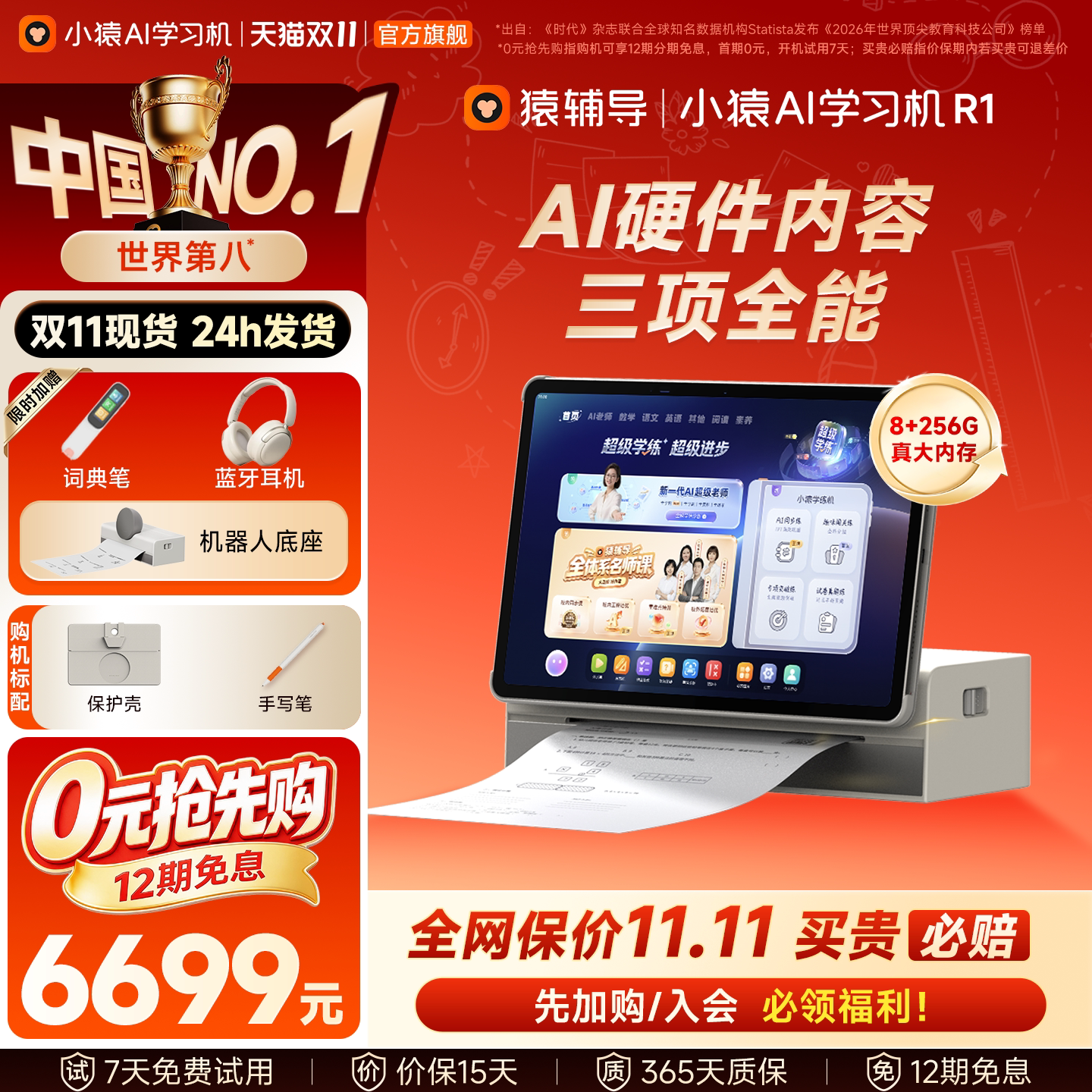 【价保双11 询客服有惊喜】小猿猿辅导学习机R1 2026焕新版 小初高通用AI伴学家教机全场景AI诊学练大屏