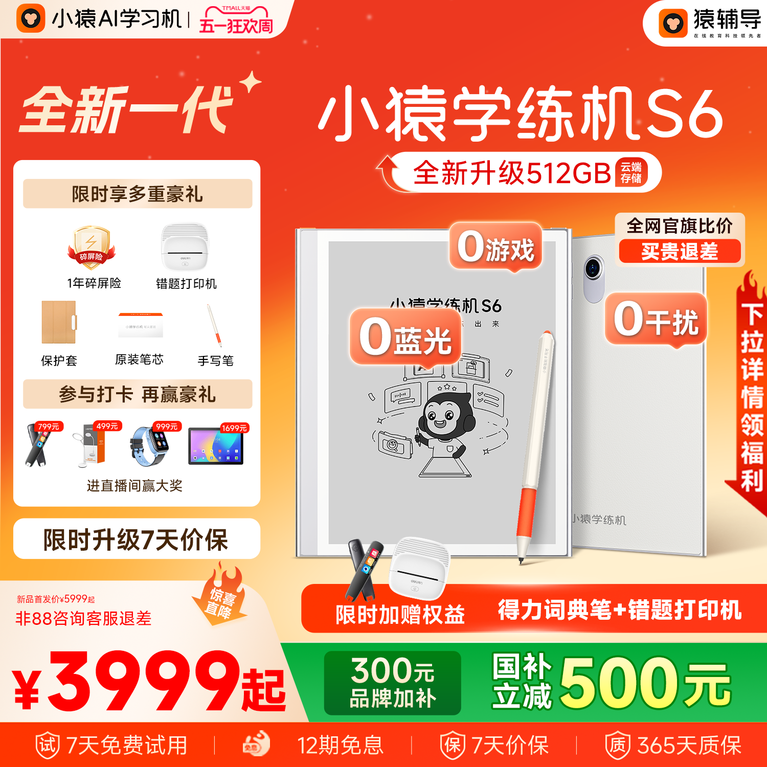 【非88买贵退差】26新品小猿学练机S6猿辅导墨水屏小学初高中通
