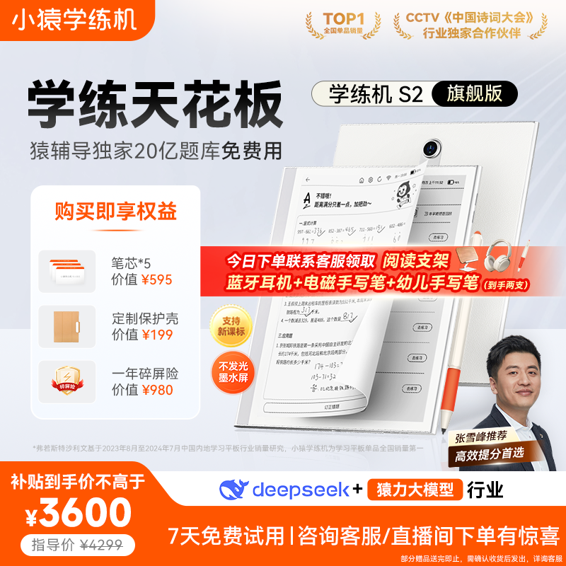 小猿学练机墨水屏护眼猿辅导
