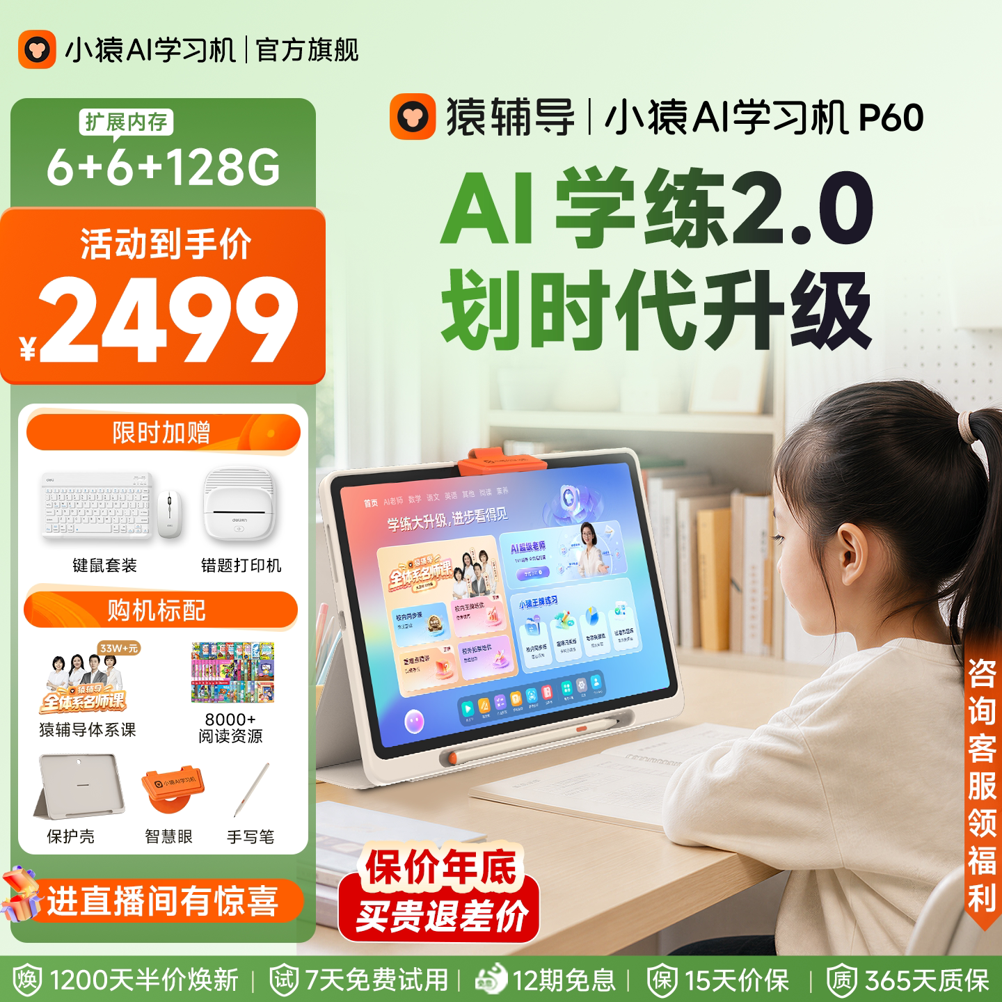 小猿猿辅导学习机P60超级老师图片