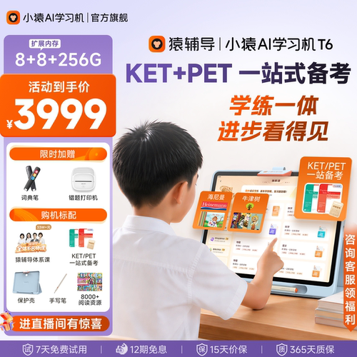 小猿猿辅导AI学习机T6