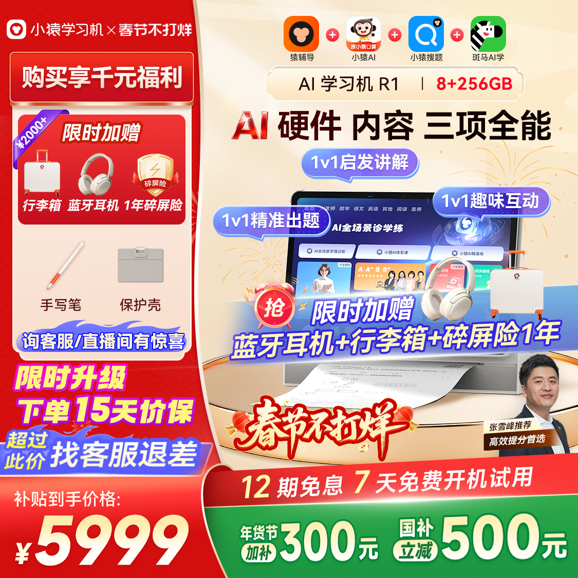 【价保双12全国国补500】小猿AI学习机R1 猿辅导2025新