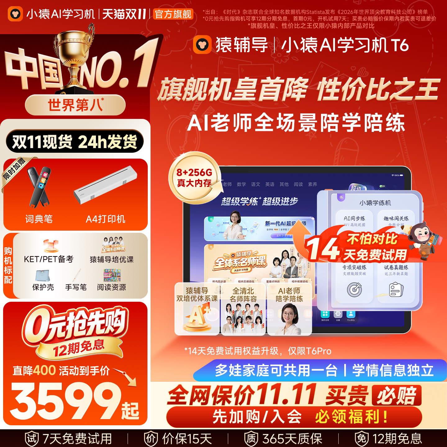 【影视飓风测评款 双11价保】小猿猿辅导T6国际版小初高中通用旗舰款AI学习机小猿学练机T6Pro儿童平板护眼屏