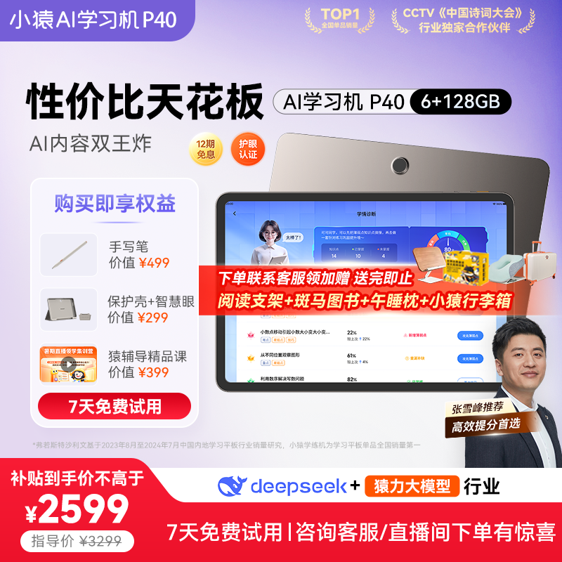 【限时千元加赠】小猿AI学习机P40猿辅导家教机2025新款AI智能学生平板大屏护眼AI辅导一体机小初高教材同步