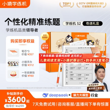 【赠小猿手办】小猿学练机S2猿辅导墨水屏护眼学习机小学初中高中教材同步英语儿童学习机新课标AI批改