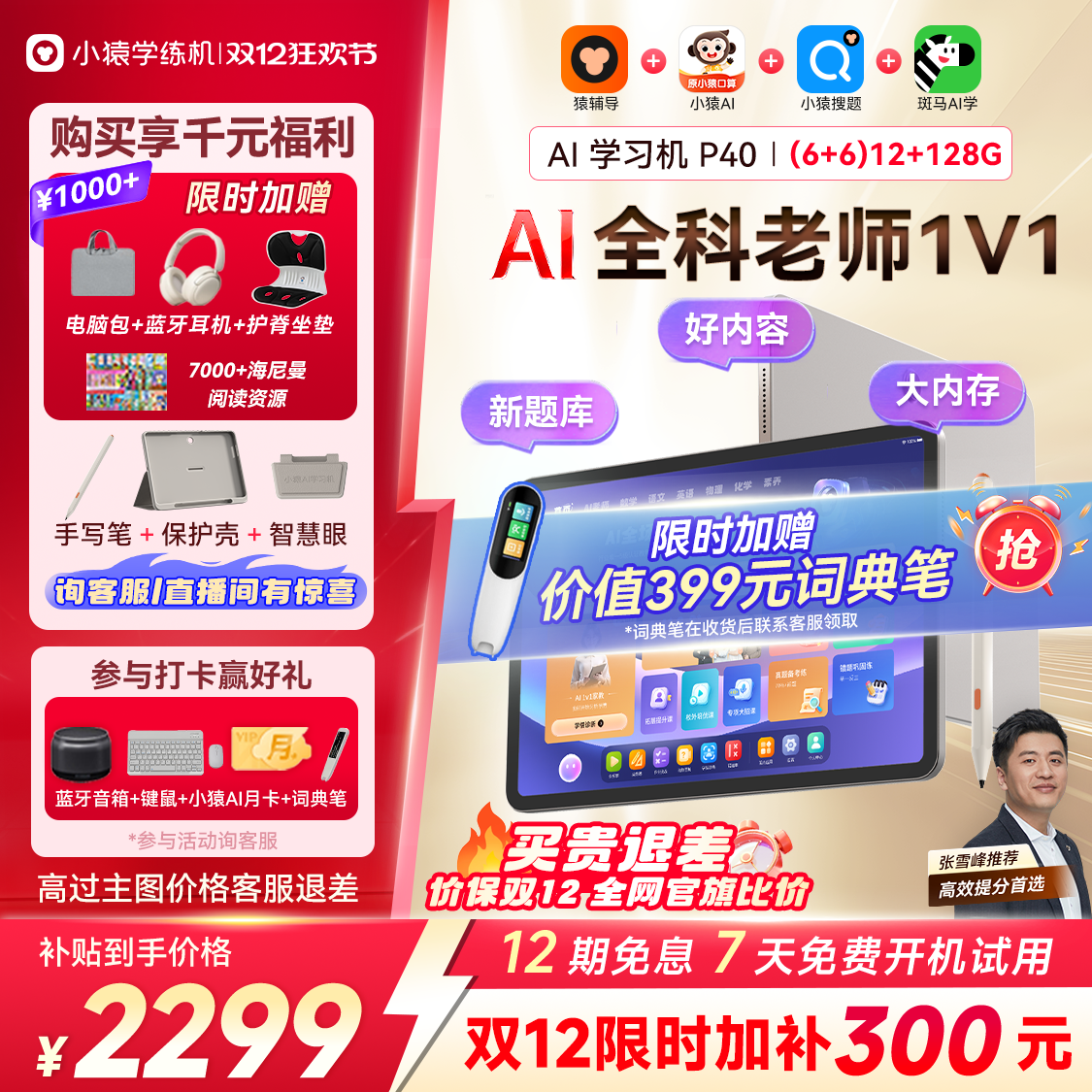 小猿AI学习机年度新品智能辅导