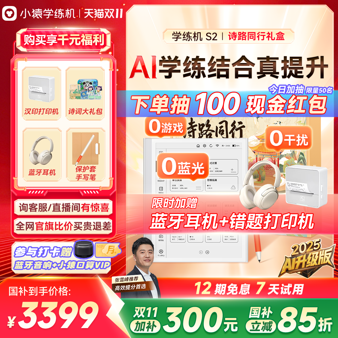 【价保双11全国国补500】小猿学练机S2奇遇礼盒 猿辅导AI学习机墨水屏护眼学生平板小初高教材同步英语小学生