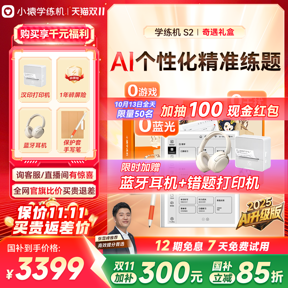 小猿学练机扬帆墨水屏学习机