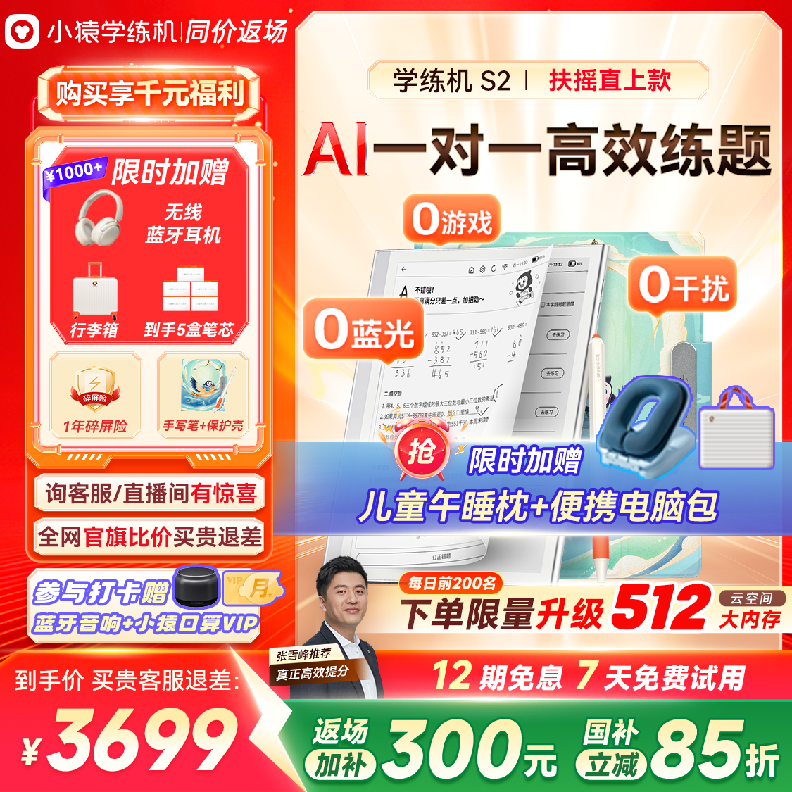 小猿学练机扬帆墨水屏学习机