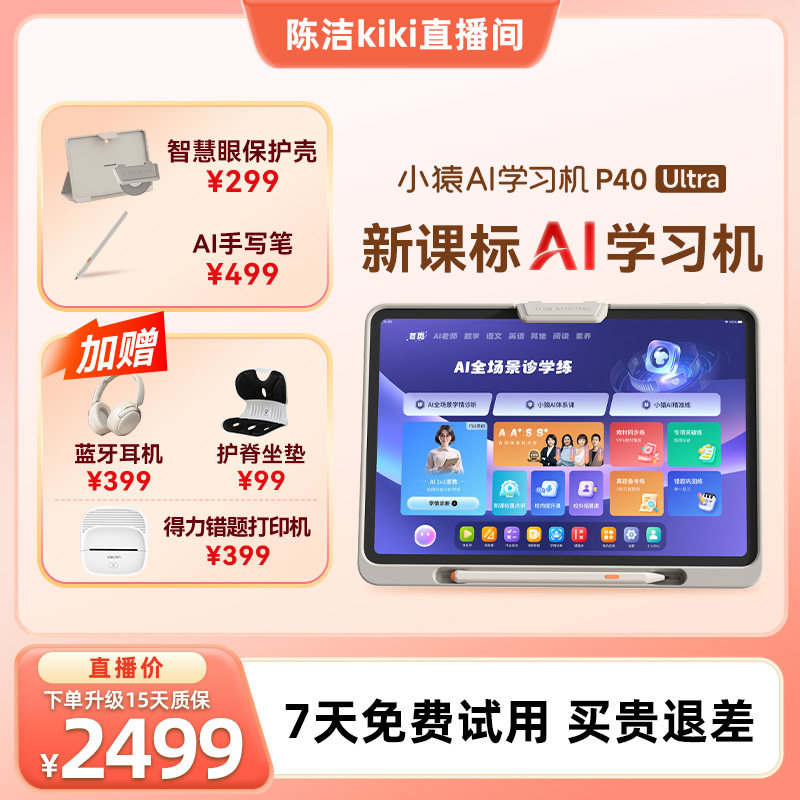 【先询客服全网比价退差+直播抽奖】26年焕新小猿学习机P40Ultra 猿辅导AI学习平板大屏护眼学练机小学初高中
