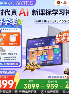 【不用退差 进直播间抽惊喜】小猿学习机P40Ultra猿辅导AI学习机小猿学练机s2大屏护眼学练机小学初高中通用