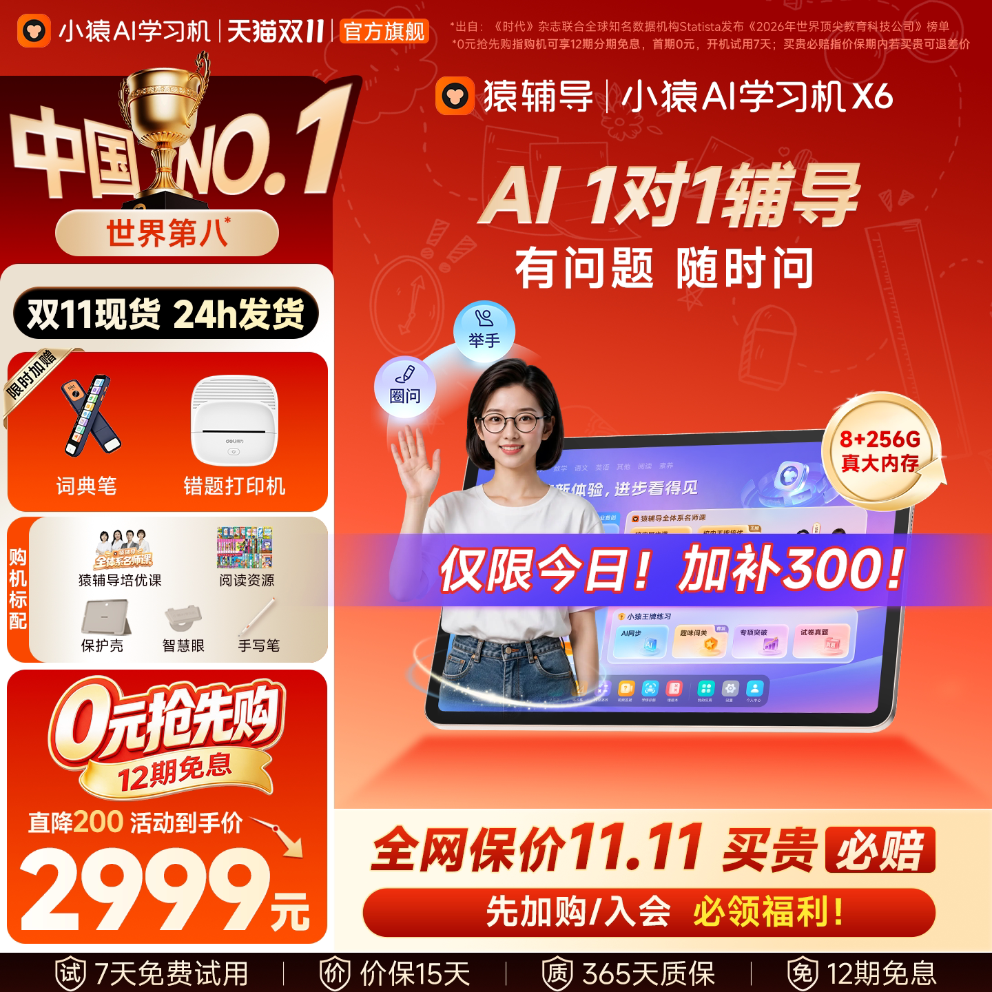 【超大内存 返场减300】小猿猿辅导学习机X6 8+256G小初高通用文理科诊学练AI焕新版培优AI伴学小猿学练机