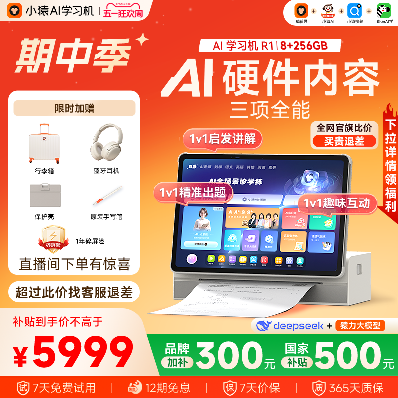 【全网保价】小猿AI学习机R1猿辅导2026焕新AI伴学家教机全