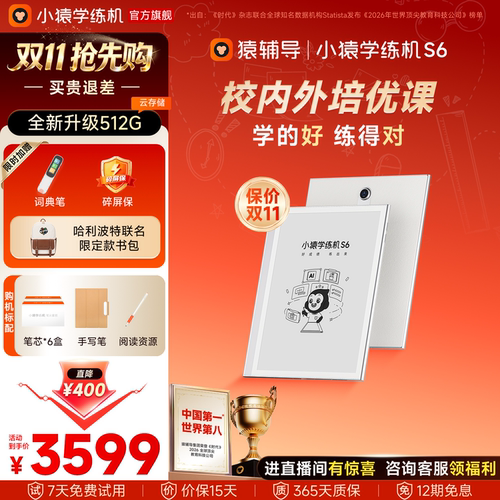 小猿学练机限时补贴加送千元好礼