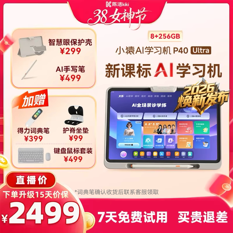 【先询客服全网比价退差+直播抽奖】26年焕新小猿学习机P40Ultra 猿辅导AI学习平板大屏护眼学练机小学初高中