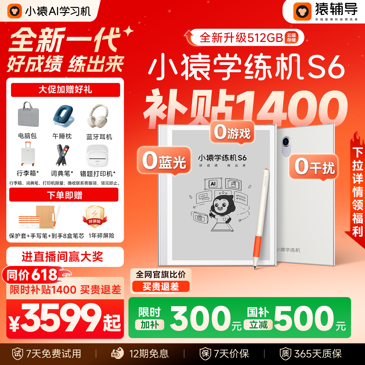【经典26焕新 比价退差】小猿学练机S6 猿辅导26年新品墨水屏