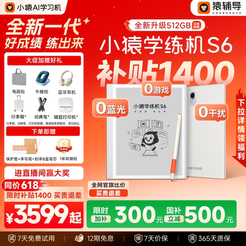 小猿学练机猿辅导墨水屏护眼