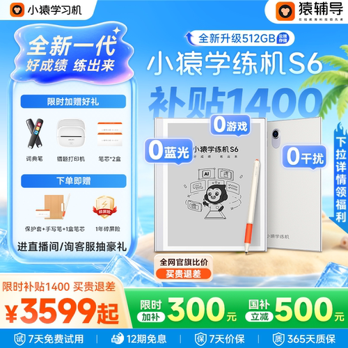 小猿学练机猿辅导墨水屏护眼