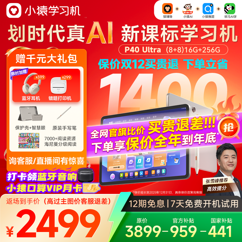 小猿大屏护眼学习机全国国补15%