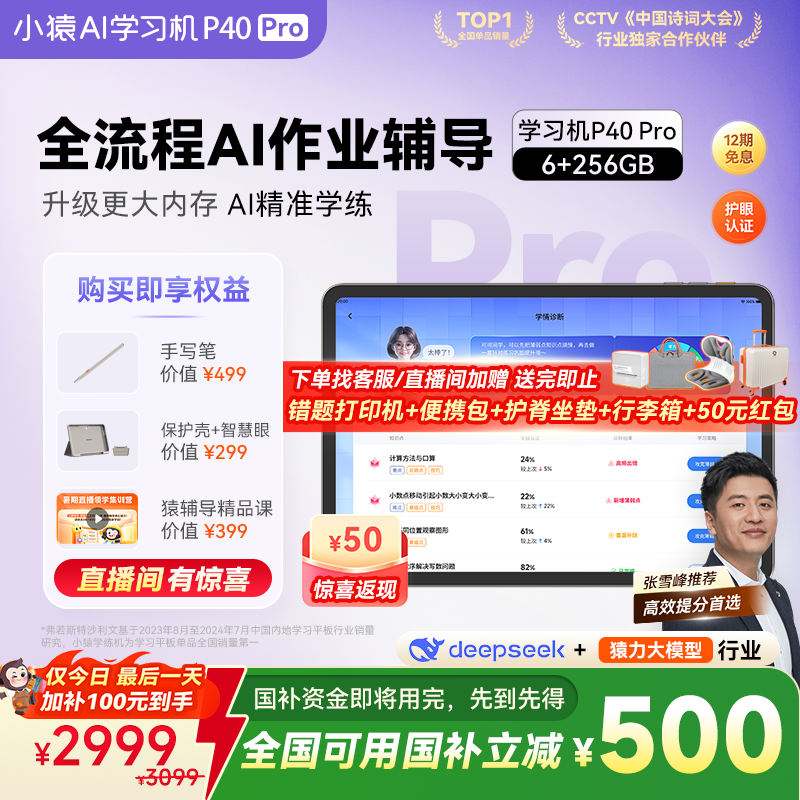 【全国国补减500】小猿AI学习机P40Pro 猿辅导大屏护眼AI学习平板小一年级儿童小学初中高中全科英语早教机