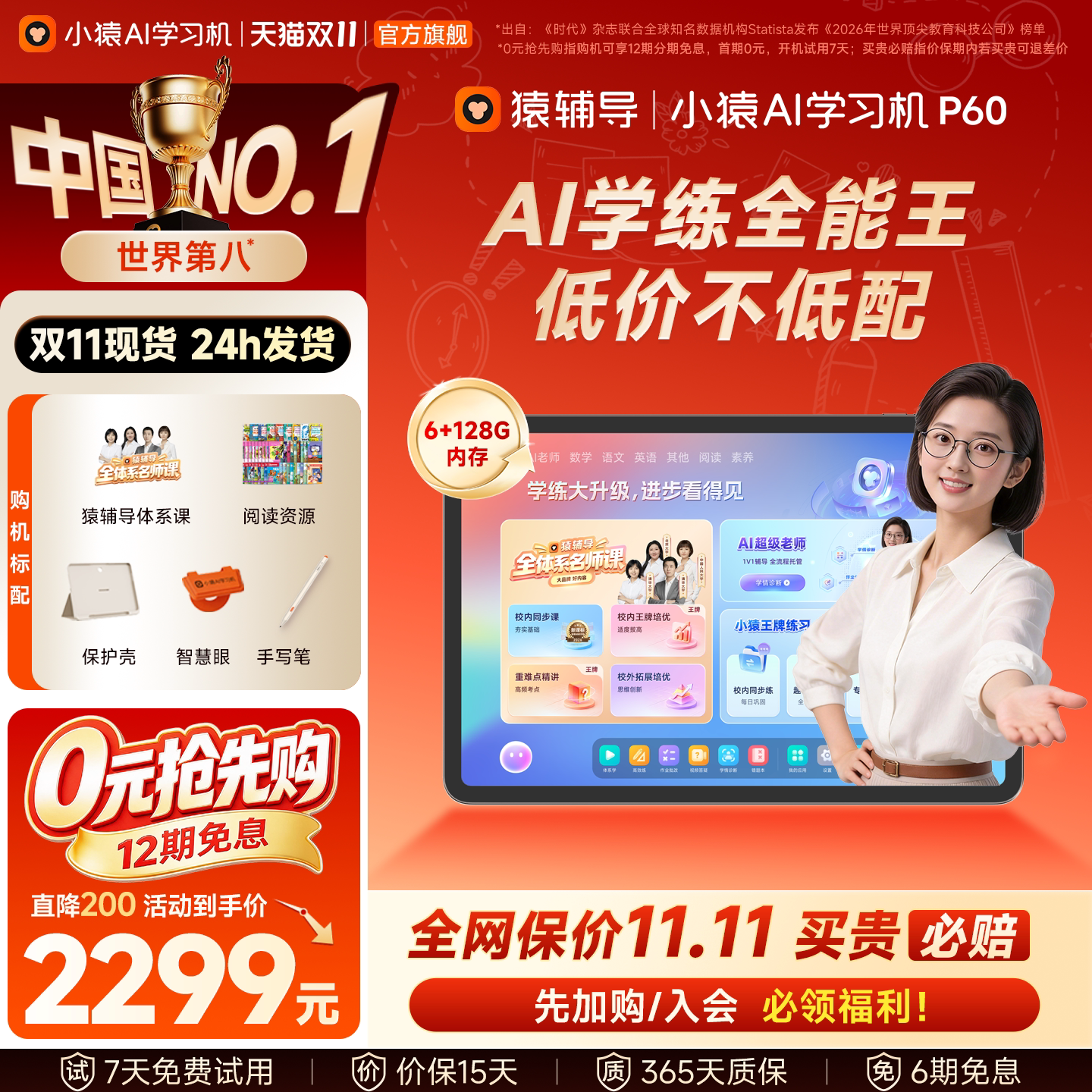 【价保双11 直播间有惊喜】小猿猿辅导学习机P60 小学初高中通用大屏AI护眼学练机 小猿学练机P40Ultra