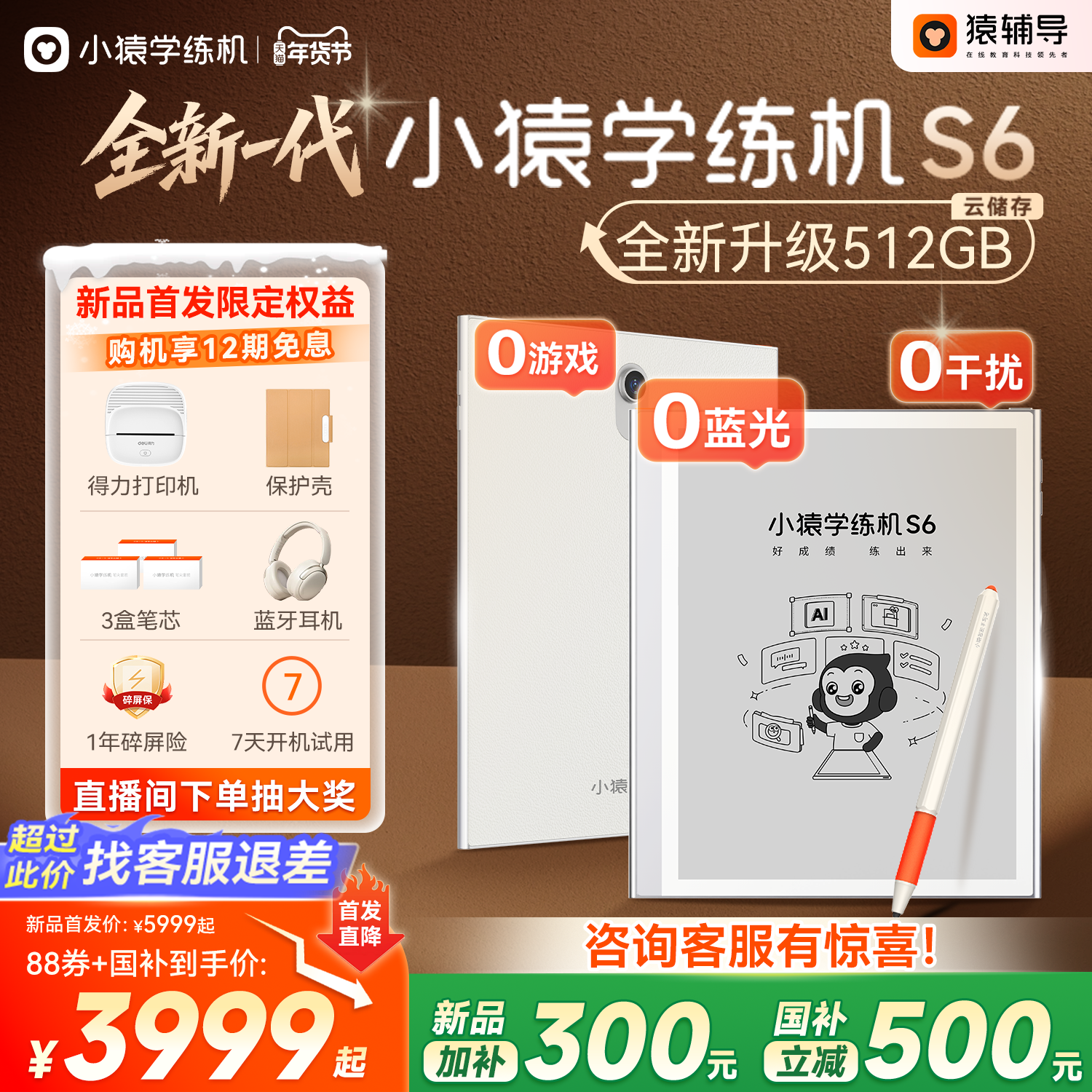 【高过主图价退差】小猿学练机S6猿辅导新一代学练一体机墨水屏学习机小学初中高中通用平板电脑家教机官旗