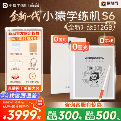 升级512GB云存储新一代学练机