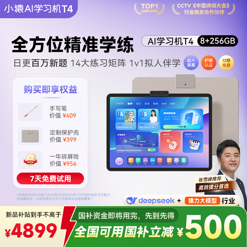 【旗舰新品】小猿AI学习机T4 猿辅导2025新款AI超拟人伴学家教讲解全场景诊学练小初高通用平板1对1辅导伴学