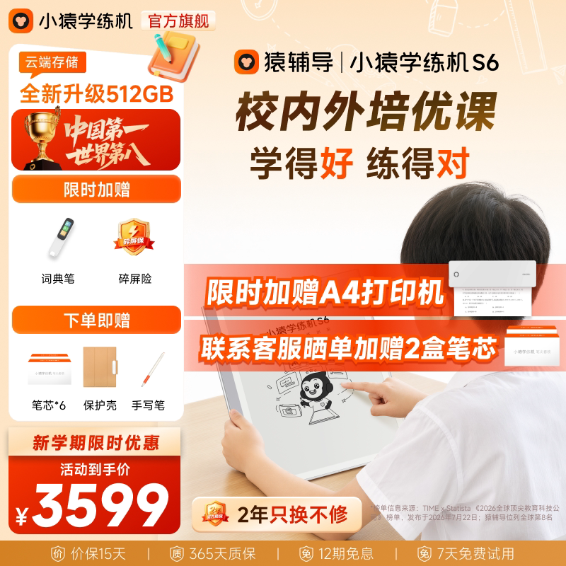 小猿学练机猿辅导墨水屏护眼										