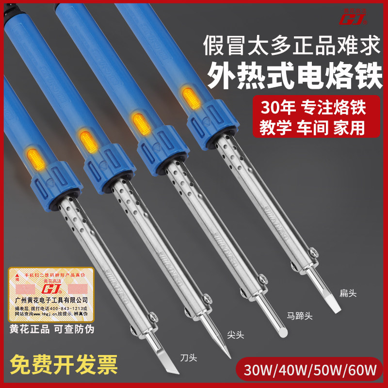 广州黄花电烙铁50W60W40W30W恒温家用电焊笔电子维修工具套装烙铁