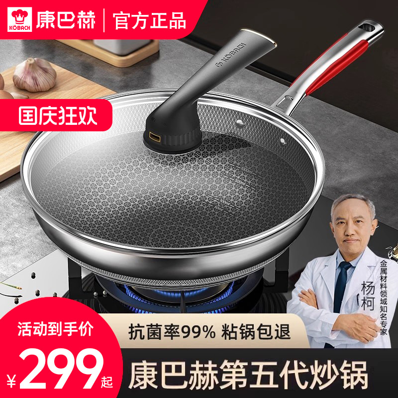 康巴赫第五代炒锅不粘锅家用炒菜锅抗菌不锈钢蜂窝锅官方旗舰正品