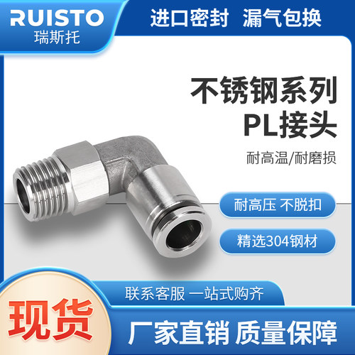 304不锈钢耐高温PL螺纹快插