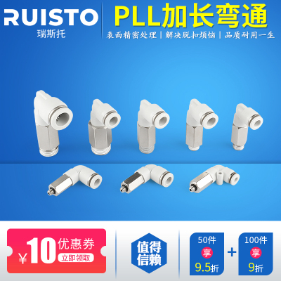 快速接头加长L型螺纹直角