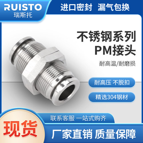 不锈钢PM隔板穿孔快插接头